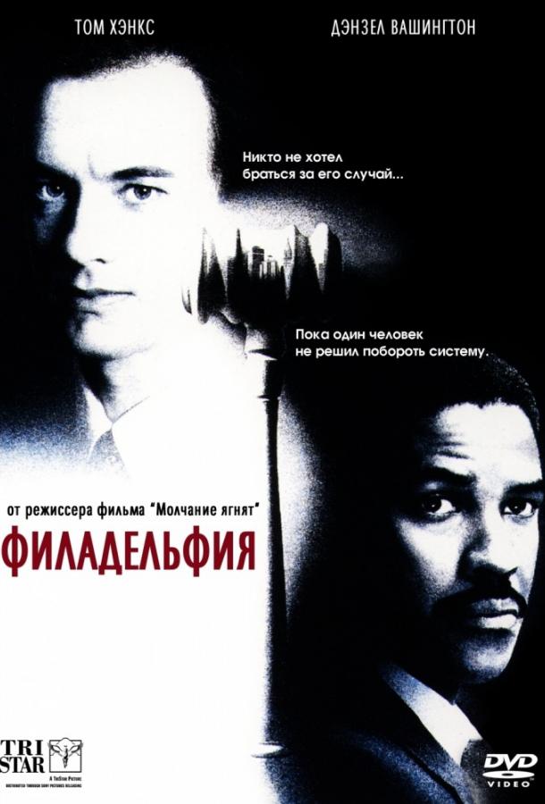 Филадельфия 1993 Смотреть Онлайн Бесплатно в Хорошем Качестве